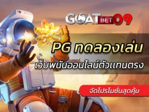 sagame ทดลองเล่น Casino Thailand : demo ทดลองเล่นบาคาร่า