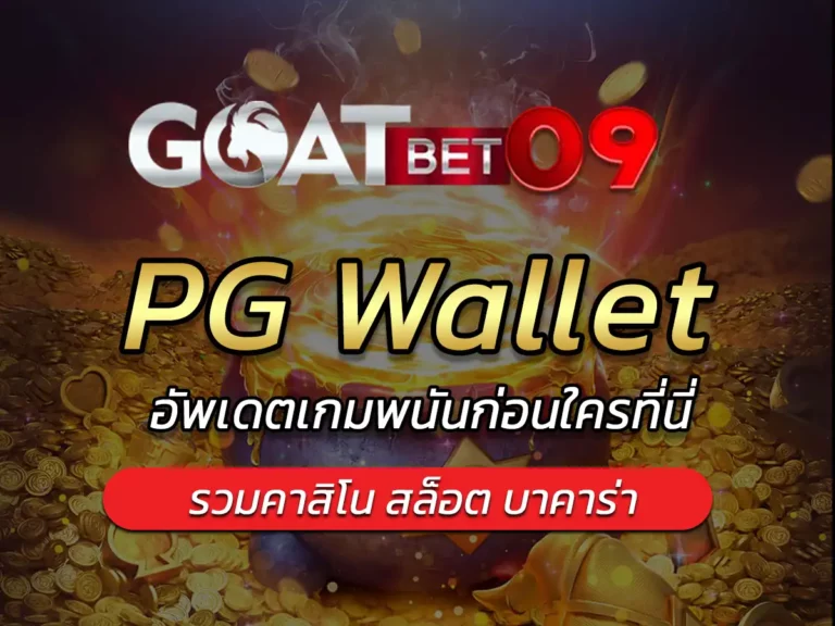 pg wallet