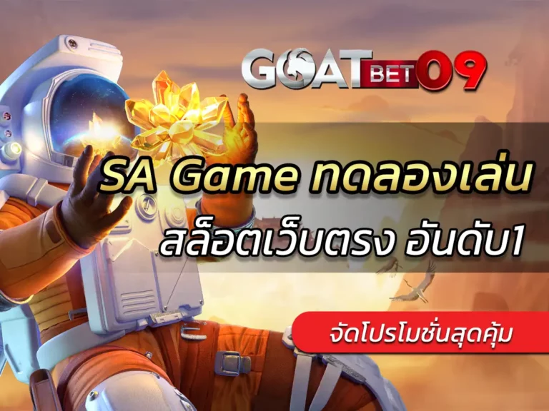 sagame ทดลองเล่น Casino Thailand : demo ทดลองเล่นบาคาร่า