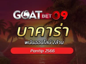 baccarat แปลว่าอะไร พนันออนไลน์ - คาสิโนออนไลน์ดีที่สุด 2023