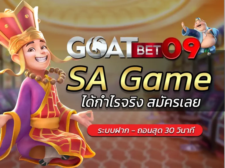 sa game bet เว็บพนันออนไลน์ ที่ได้รับความนิยมที่สุด Bonus 100