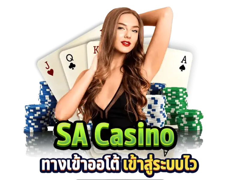 sa gaming ทดลองเล่น 4