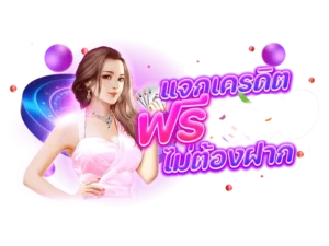 pgslot เปิด ใหม่ | CREDIT FREE อิสระทางความคุ้มค่า 2023