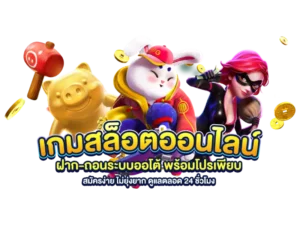 เกม pg ใหม่ 1