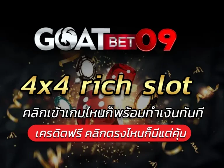 4x4 rich slot คลิกเข้าเกมไหนก็พร้อมทำเงินทันที BONUS 2024