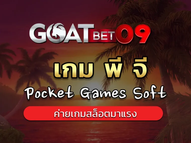 เกม พี จี 1