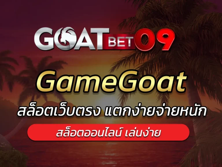 GameGoat