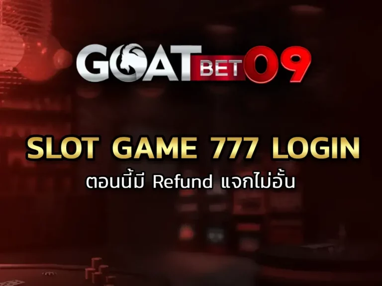 slot game 777 login ตอนนี้มี Refund แจกไม่อั้น